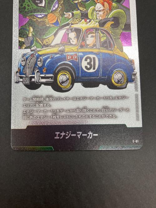 BANDAI（バンダイ）ドラゴンボール エナジーマーカー（人造人間） カードゲーム E-61 ドラゴンボールスーパーカードゲーム/スペシャルブースター MANGA BOOSTER 01 [SB01]