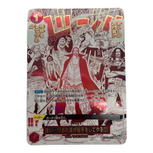 BANDAI(バンダイ) 来い…!!!おれ達が相手をしてやる!!! ワンピースカードゲーム OP09-020 パラレル