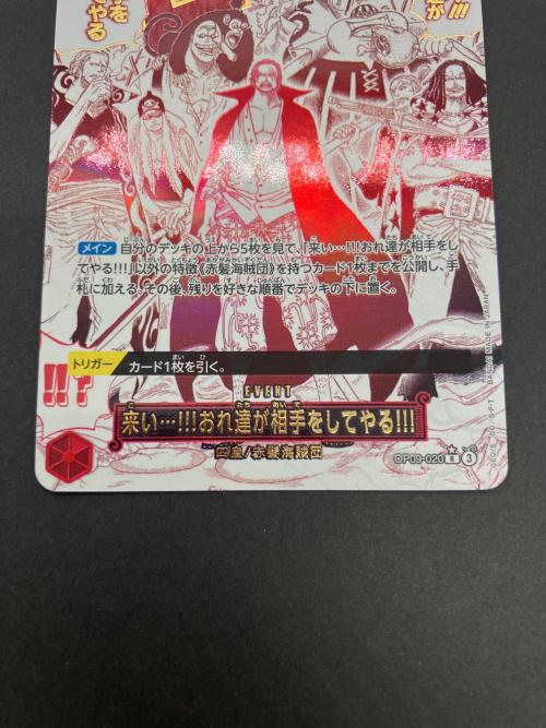 BANDAI(バンダイ) 来い…!!!おれ達が相手をしてやる!!! ワンピースカードゲーム OP09-020 パラレル