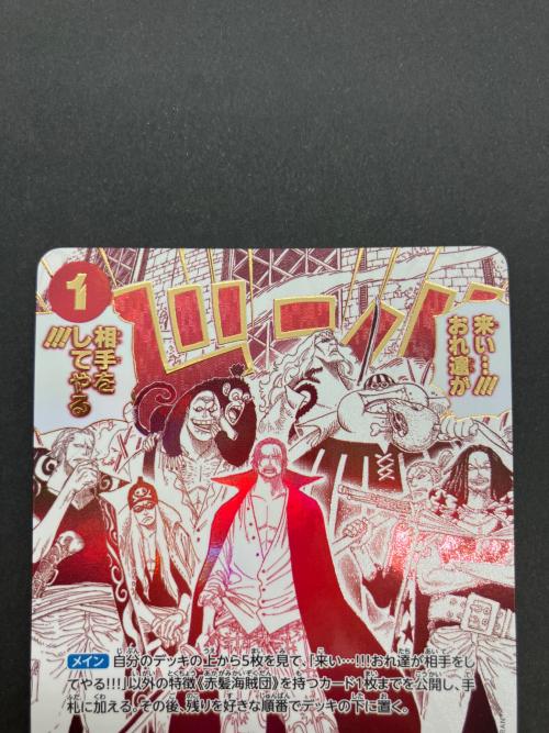 BANDAI(バンダイ) 来い…!!!おれ達が相手をしてやる!!! ワンピースカードゲーム OP09-020 パラレル