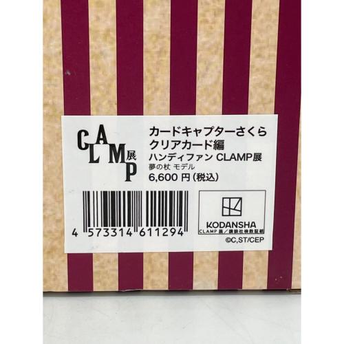 キャラクターグッズ カードキャプターさくらクリアカード編 夢の杖ハンディファン