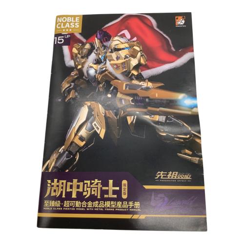 フィギュア 至臻級・湖の騎士 特別限定版 可動フィギュア