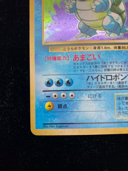 ポケモンカード 良品 旧裏 カメックス LV.52 ポケモンカード