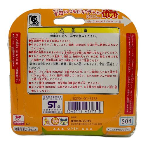 たまごっち せーとぜーいんしゅーごっち！ 未使用品