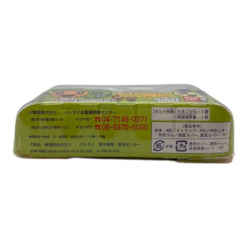たまごっち せーとぜーいんしゅーごっち！ 未使用品