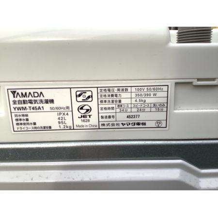 YAMADA (ヤマダ) 全自動洗濯機 4.5kg YWM-T45A1 2017年製 程度B(軽度の使用感) 50Hz／60Hz
