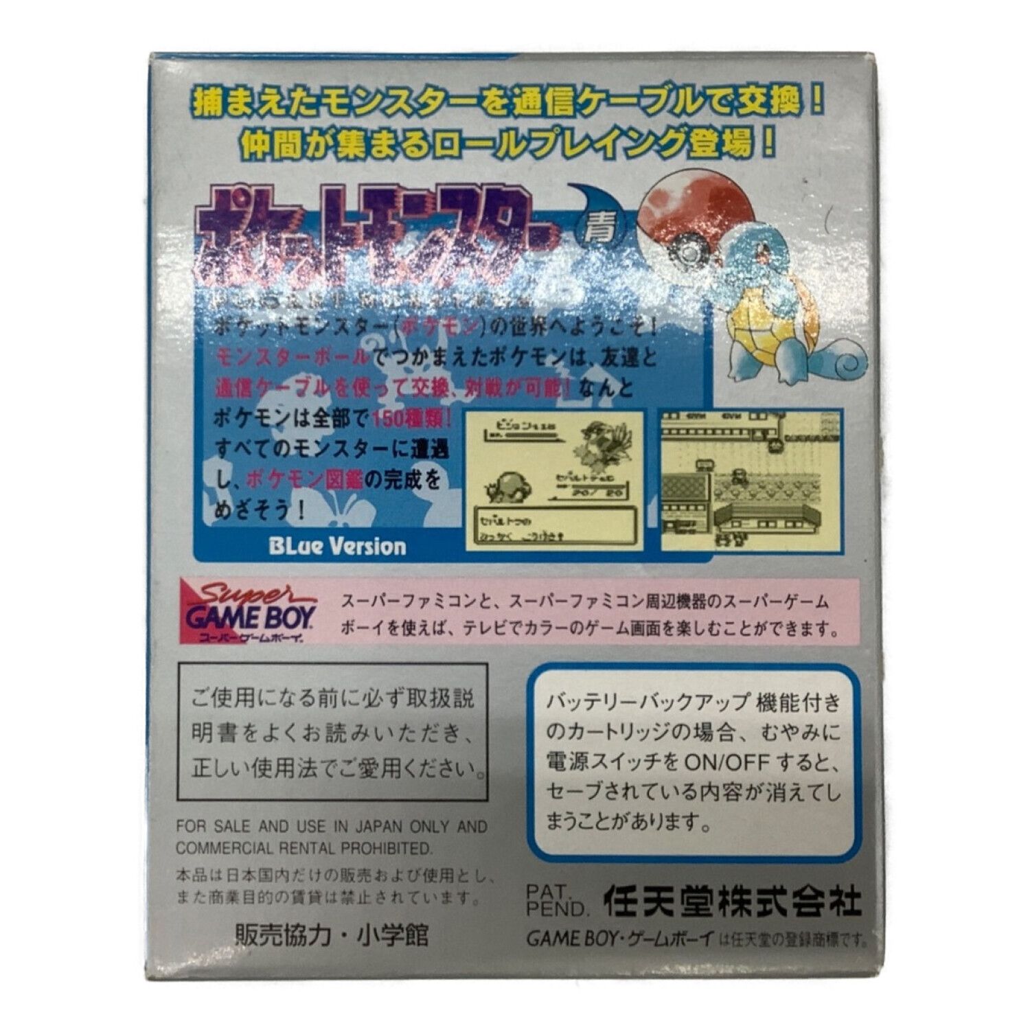 GB用ソフト 取説・地図付 ポケットモンスター 青(応募者全員