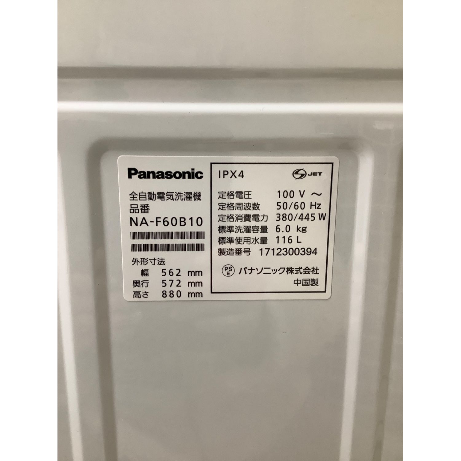 Panasonic 全自動洗濯機 NA-F60B10 2017年製 6㎏【トレファク上福岡】