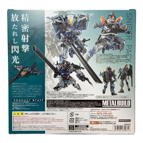 フィギュア METAL BUILD スナイパーパック 「機動戦士ガンダムSEED  ASTRAY」 魂ウェブ商店限定　タバコ臭有