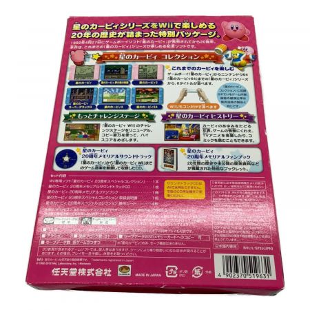 Wii用ソフト 星のカービィ 20周年スペシャルコレクション 特別冊子付