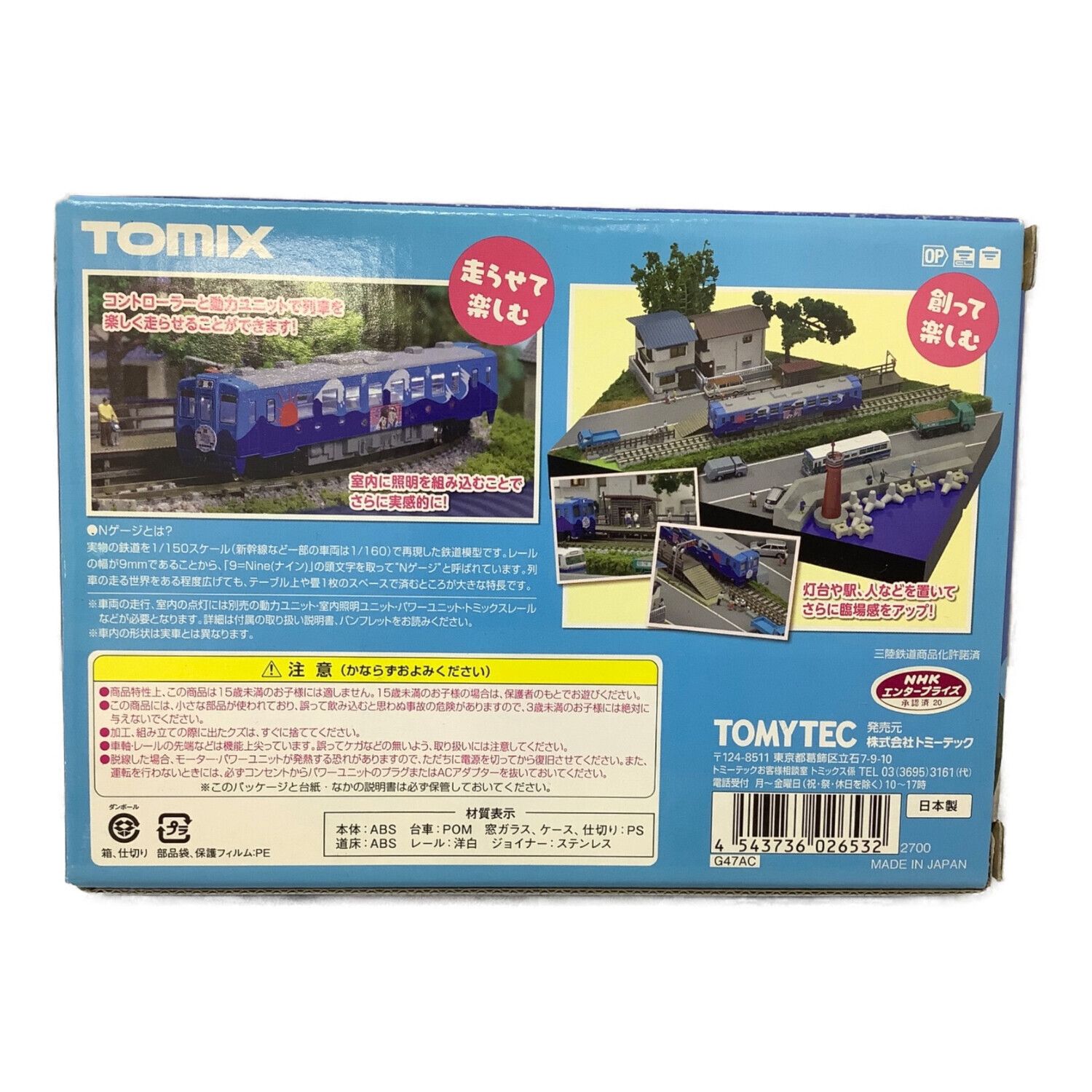 TOMIX (トミックス) Nゲージ 北三陸鉄道36形(お座敷車両) あまちゃん 