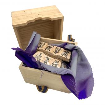 将棋駒 山本譲二 みちのくひとり旅 ヒット記念 限定品