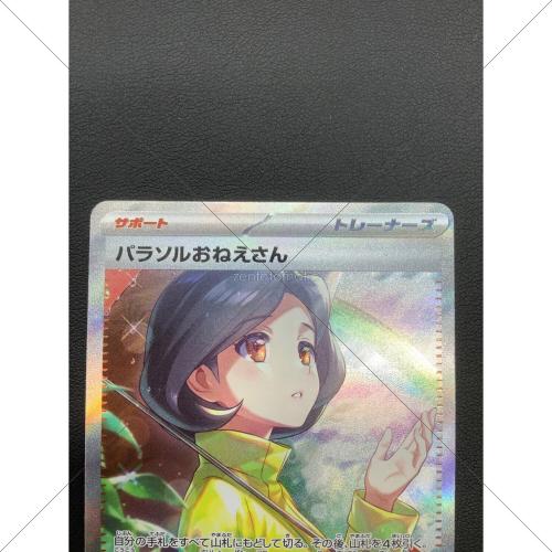 ポケモンカード パラソルおねえさん 089/062 SAR