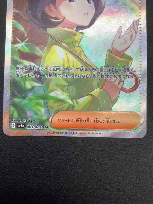 ポケモンカード パラソルおねえさん 089/062 SAR