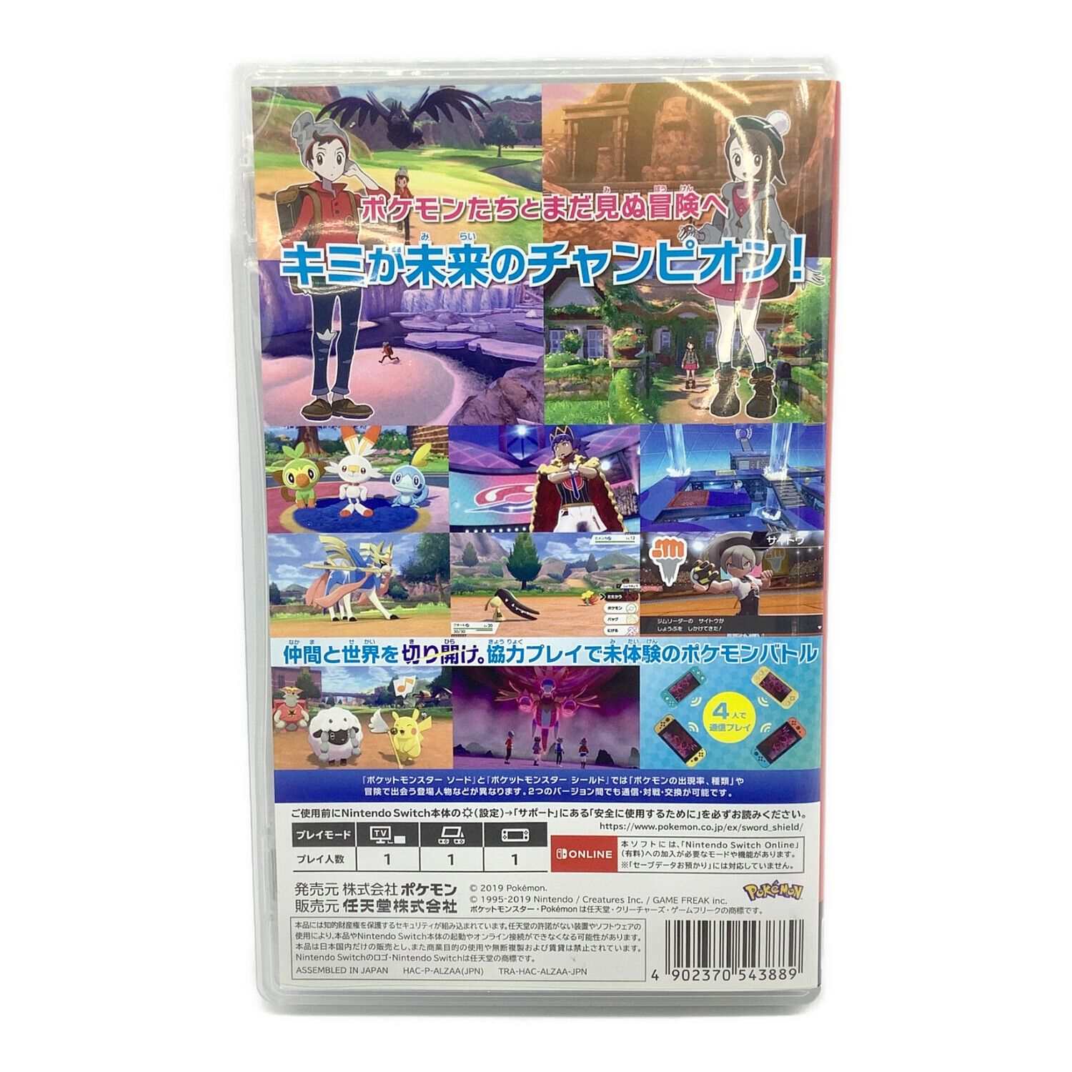 Nintendo Switch用ソフト ポケットモンスター ソード CERO A (全年齢 