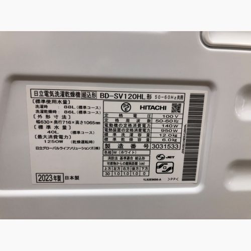 HITACHI (ヒタチ) ドラム式洗濯乾燥機 273 12.0kg BD-SV120HL 2023年製 クリーニング済 50Hz／60Hz