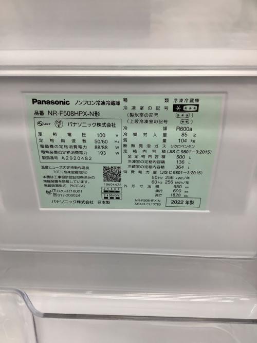 Panasonic (パナソニック) 6ドア冷蔵庫 NR-F508HPX-N 2022年製 500L クリーニング済