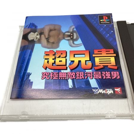 Playstation用ソフト 超兄貴-究極無敵銀河最強男 CERO A (全年齢対象)