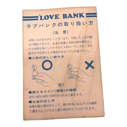 LOVEBANK レトロ雑貨 ※動作なし ジャンク品