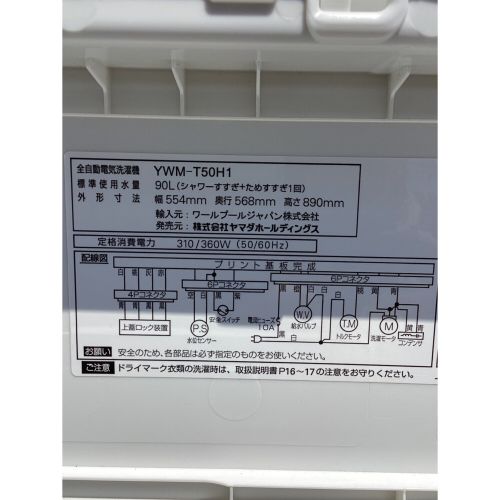 YAMADA (ヤマダ) 全自動洗濯機 24 5.0kg YWM-T50H1 2020年製 クリーニング済 50Hz／60Hz
