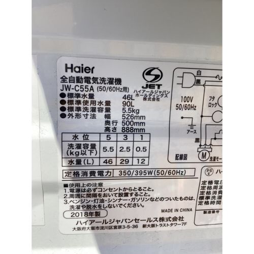 Haier (ハイアール) 全自動洗濯機 232 5.5kg JW-C55A 2018年製 クリーニング済 50Hz／60Hz