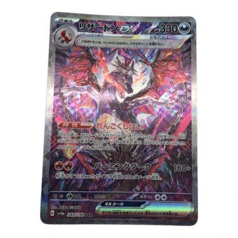 ポケモンカード　リザードンex  349/190 SAR ハイクラスパック シャイニートレジャーex