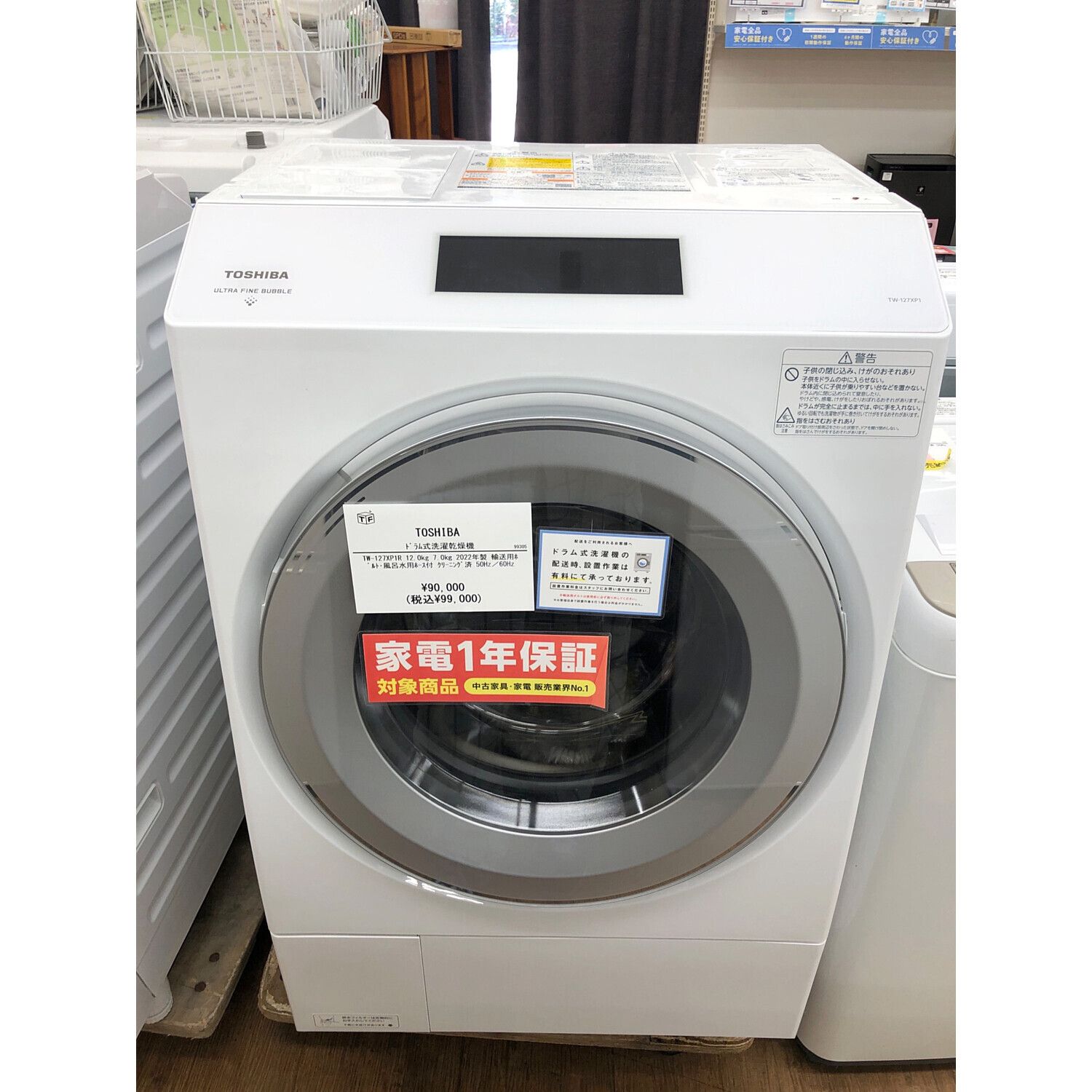 TOSHIBA (トウシバ) ドラム式洗濯乾燥機 12.0kg 7.0㎏ TW-127XP1R 2022年製 輸送用ボルト・風呂水用ホース付  クリーニング済 50Hz／60Hz