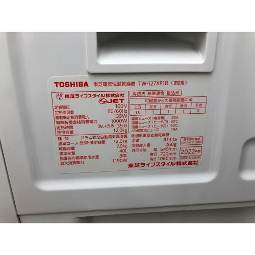 TOSHIBA (トウシバ) ドラム式洗濯乾燥機 12.0kg 7.0㎏ TW-127XP1R 2022年製 輸送用ボルト・風呂水用ホース付 クリーニング済 50Hz／60Hz