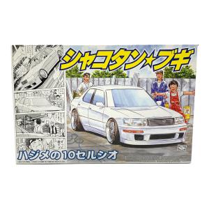 プラモデル 車 シャコタン☆ブギ No.11 ハジメの10セルシオ