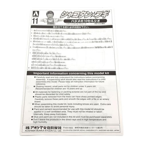 プラモデル 車 シャコタン☆ブギ No.11 ハジメの10セルシオ