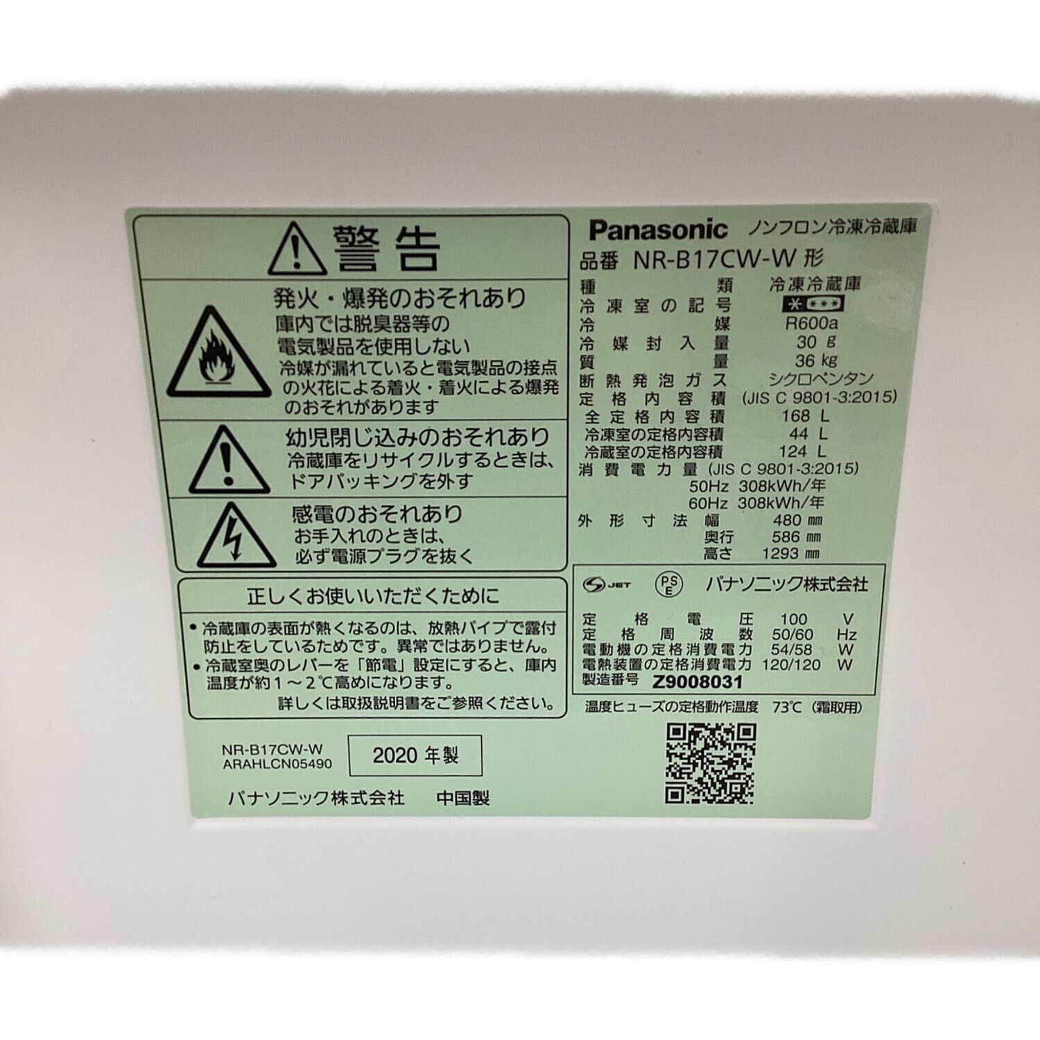 Panasonic (パナソニック) 2ドア冷蔵庫 305 NR-B17CW-W 2020年製 168L