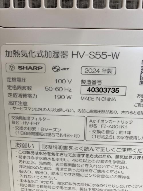 SHARP (シャープ) 気化式加湿器 HV-S55-W 2024年製 程度AB