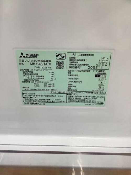 MITSUBISHI (ミツビシ) 5ドア冷蔵庫 438 MR-B46H-C 2022年製 455L クリーニング済