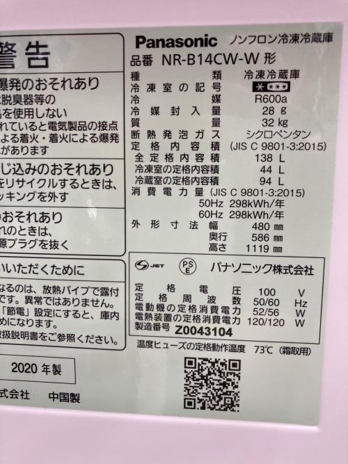 Panasonic (パナソニック) 2ドア冷蔵庫 337 NR-B14CW-W 2020年製 138L クリーニング済