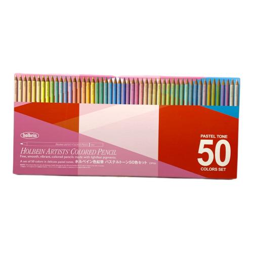 色鉛筆 HOLBEIN ARTISTS COLORED PENCIL　パステルトーン50色セット op936