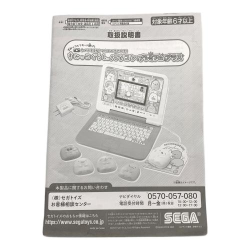 SEGA TOYS（セガトイズ）すみっコぐらし パソコンプレミアムプラス 知育玩具　動作確認済み