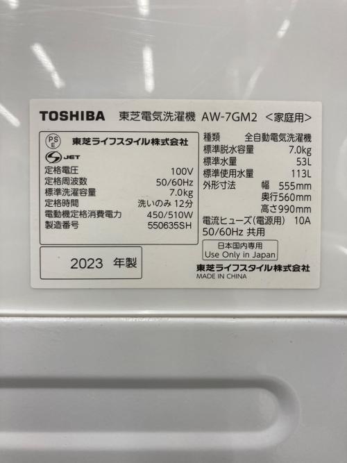 TOSHIBA (トウシバ) 全自動洗濯機 318 7.0kg AW-7GM2 2023年製 キズ有 クリーニング済 50Hz／60Hz