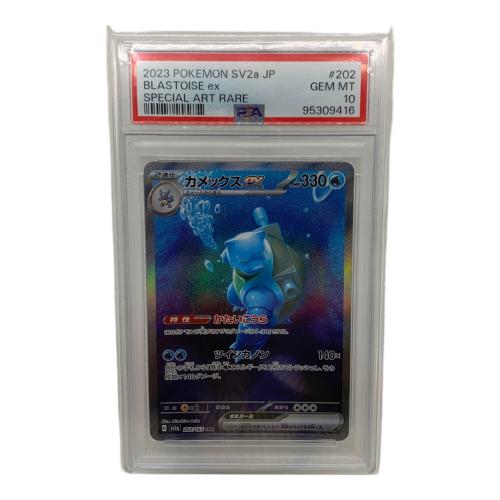 カメックスex 202/165 SAR PSA10 ポケモンカード