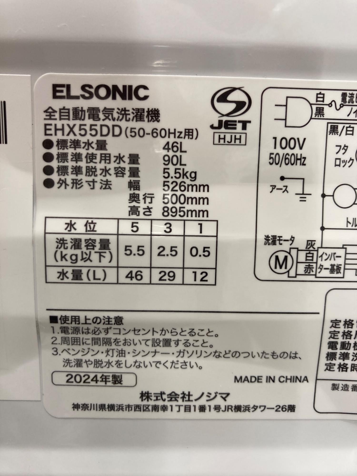 ELSONIC (エルソニック) 全自動洗濯機 10 5.5kg EHX55DD 2024年製