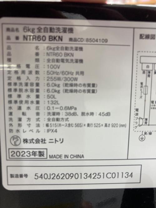 ニトリ 全自動洗濯機 393 6.0kg NTR60 BKN 2023年製 クリーニング済 50Hz／60Hz