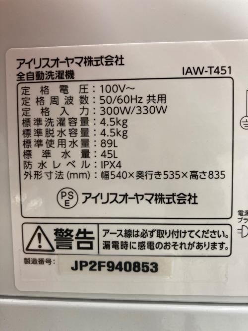 IRIS OHYAMA (アイリスオーヤマ) 全自動洗濯機 4.5kg IAW-T451 2024年製 クリーニング済