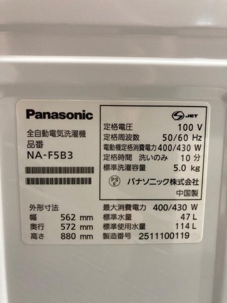 Panasonic (パナソニック) 全自動洗濯機 32 5.0kg NA-F5B3 2025年製 Panasonic (パナソニック) 全自動洗濯機 32 5.0kg NA-F5B3 2025年製