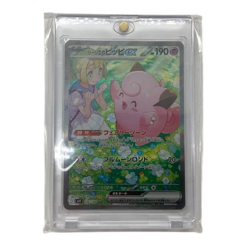 リーリエのピッピ 126/100 SAR バトルパートナーズ