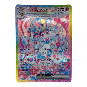 ニンフィアex 212/187 SAR テラスタルフェスex