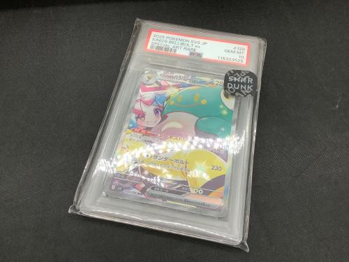 ナンジャモのハラバリーex 125/100 SAR バトルパートナーズ PSA10