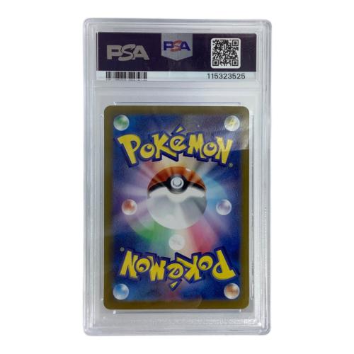 ナンジャモのハラバリーex 125/100 SAR バトルパートナーズ PSA10