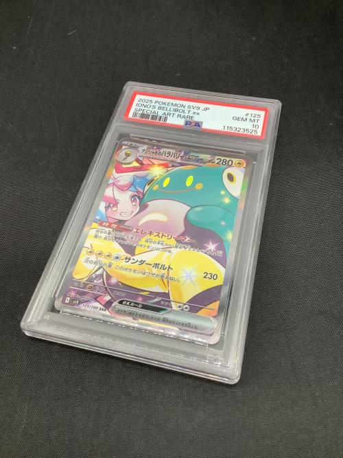 ナンジャモのハラバリーex 125/100 SAR バトルパートナーズ PSA10