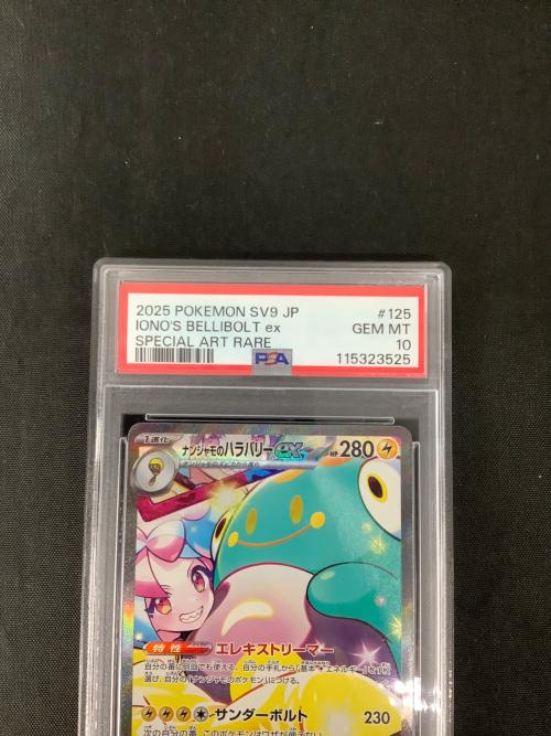 ナンジャモのハラバリーex 125/100 SAR バトルパートナーズ PSA10