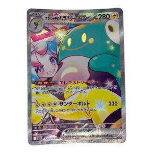 ナンジャモのハラバリーex 125/100 SAR　バトルパートナーズ