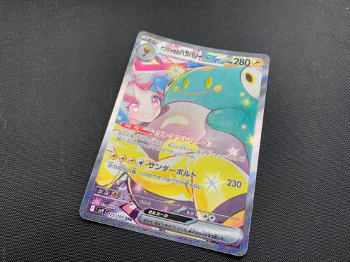 ナンジャモのハラバリーex 125/100 SAR　バトルパートナーズ